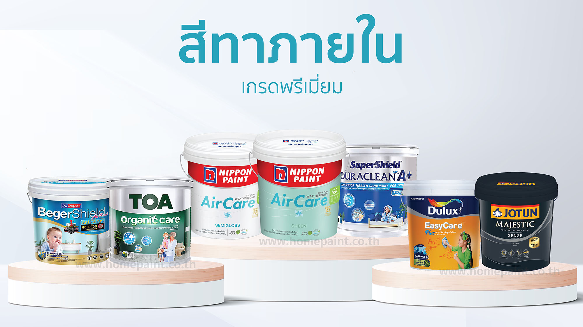 มัดรวมสีทาภายใน เกรดพรีเมี่ยม อายุงานทนทาน