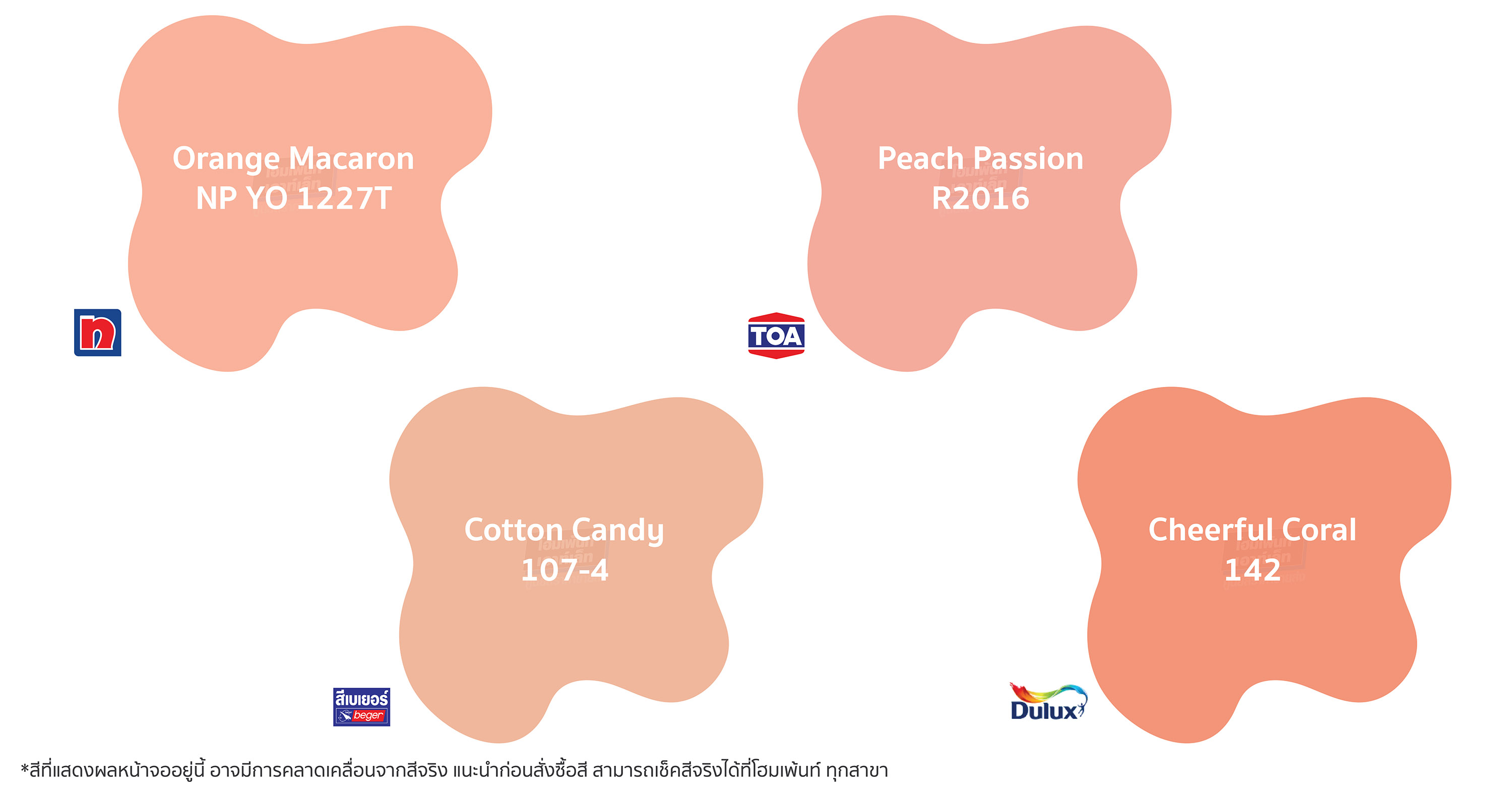 แชร์รหัสสีทาบ้าน สีโอรส ห้องสีโอลด์โรส