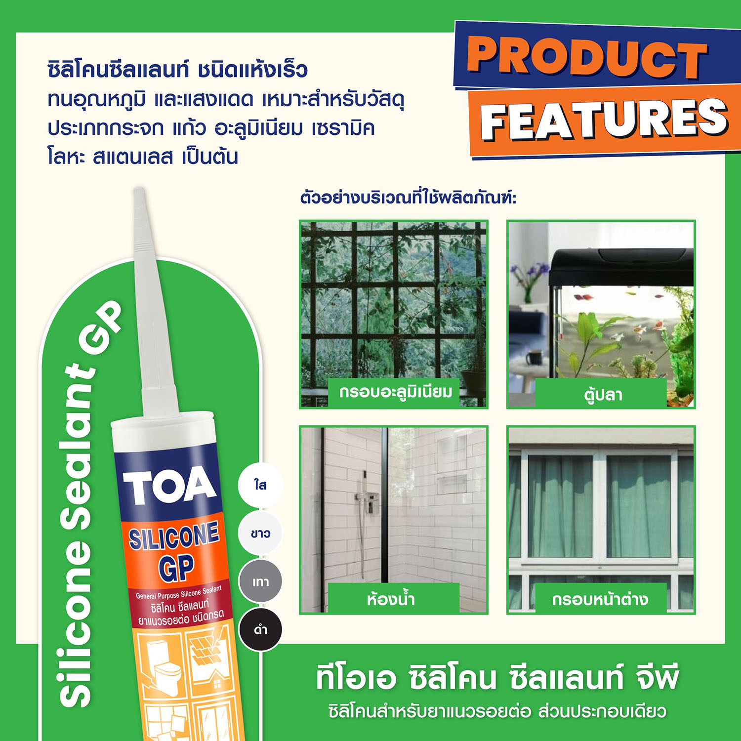 กาวซิลิโคนอุดรอยมีกี่แบบ? ใช้กับอะไร? ต่างกันอย่างไร?