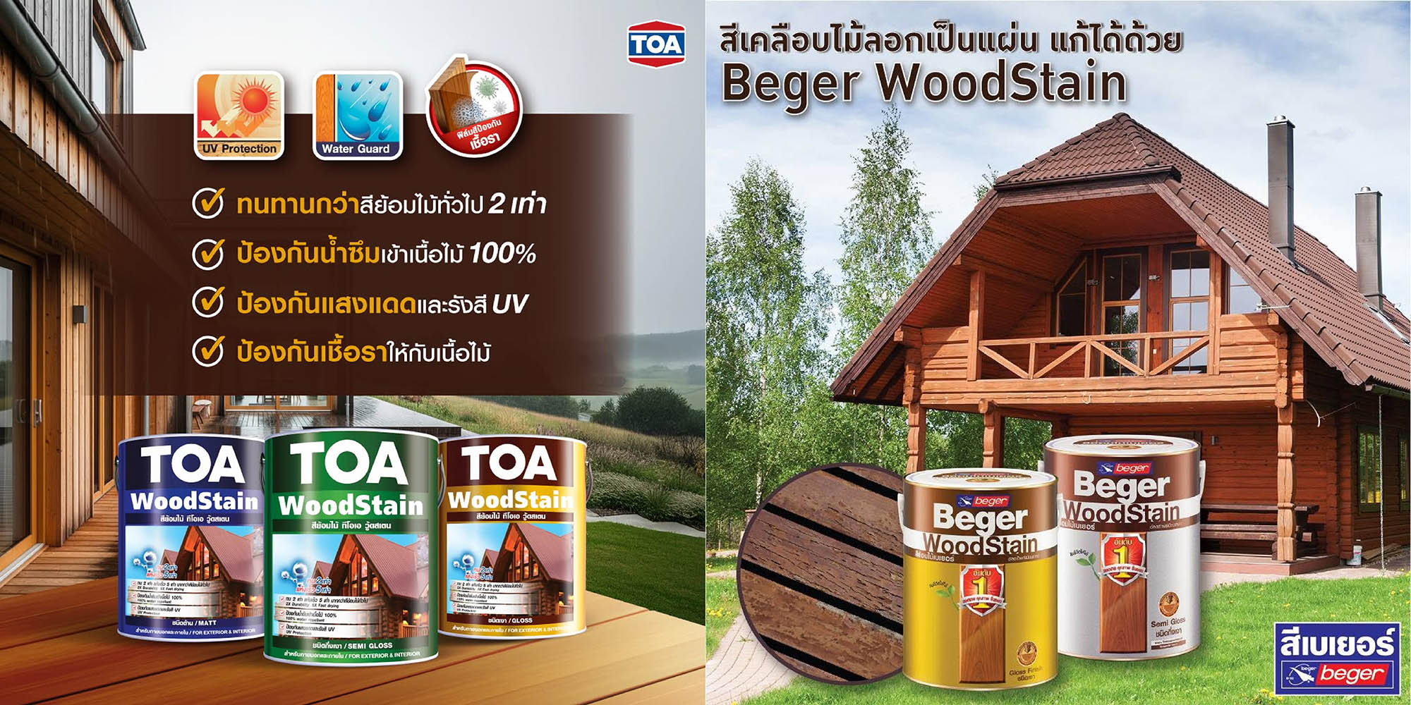สีย้อมไม้คืออะไร? แตกต่างจากสีทาไม้อย่างไร