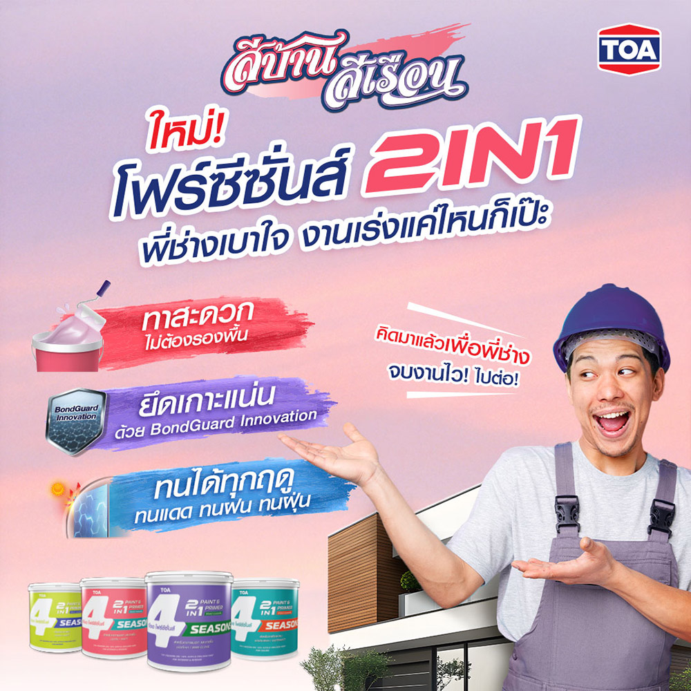 โฟร์ซีซั่นส์ ทูอินวัน กับ โฟร์ซีซั่นส์ ชิลด์ ทูอินวัน ต่างกันยังไง?