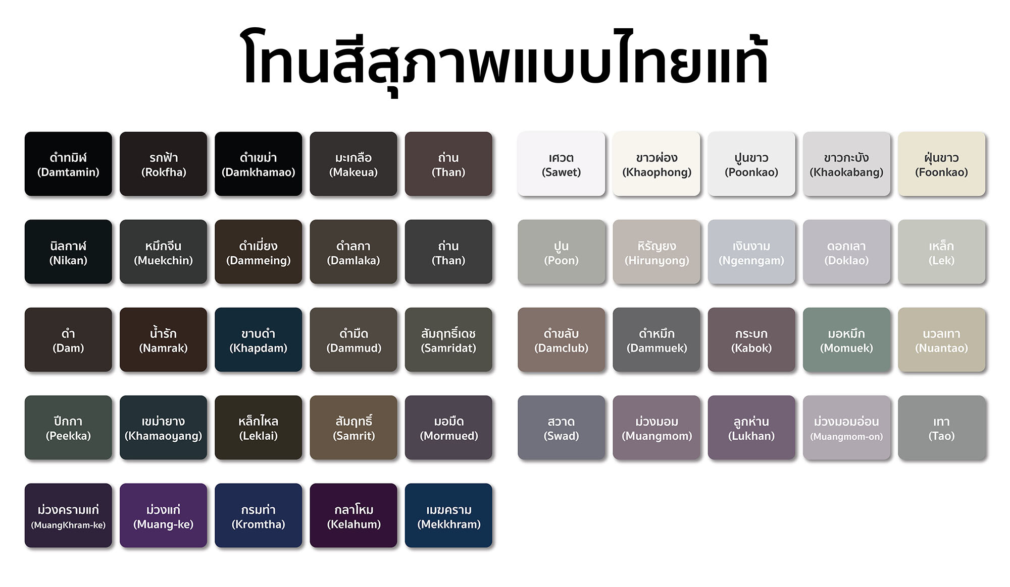 โทนสีสุภาพมีสีอะไรบ้าง? แนะนำ 45 โทนสีสุภาพแบบไทยแท้และเป็นทางการที่มีมากกว่าแค่สีขาว-ดำ