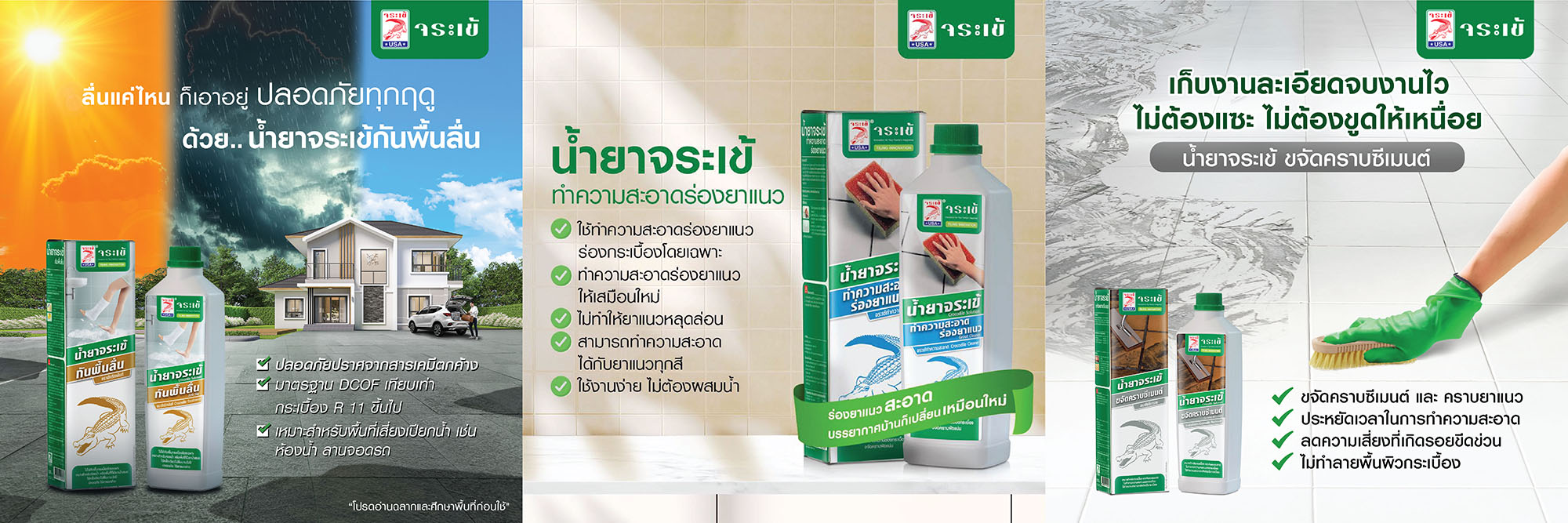 คราบซีเมนต์ คราบยาแนว คราบสี พื้นลื่น แก้ยังไงดี? รวมน้ำยาจระเข้ยอดนิยมแก้ปัญหาคราบต่างๆ ในบ้านที่ใช้ง่าย ทำได้ด้วยตัวเอง