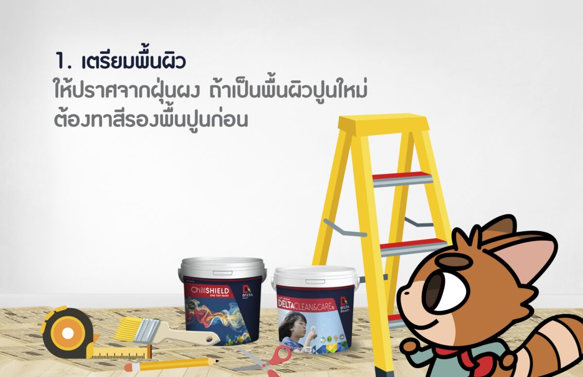 D.I.Y.  สีทาภายใน ทาสีผนังบ้านลายอิฐ