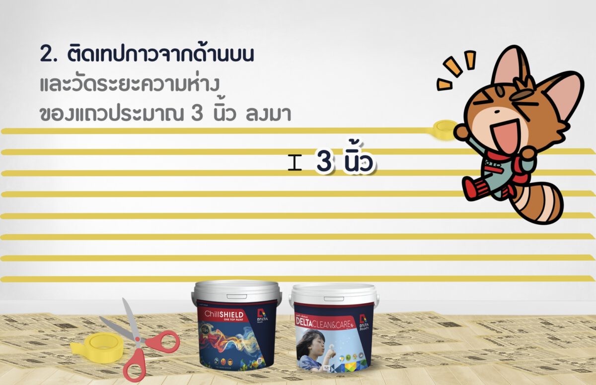 D.I.Y.  สีทาภายใน ทาสีผนังบ้านลายอิฐ