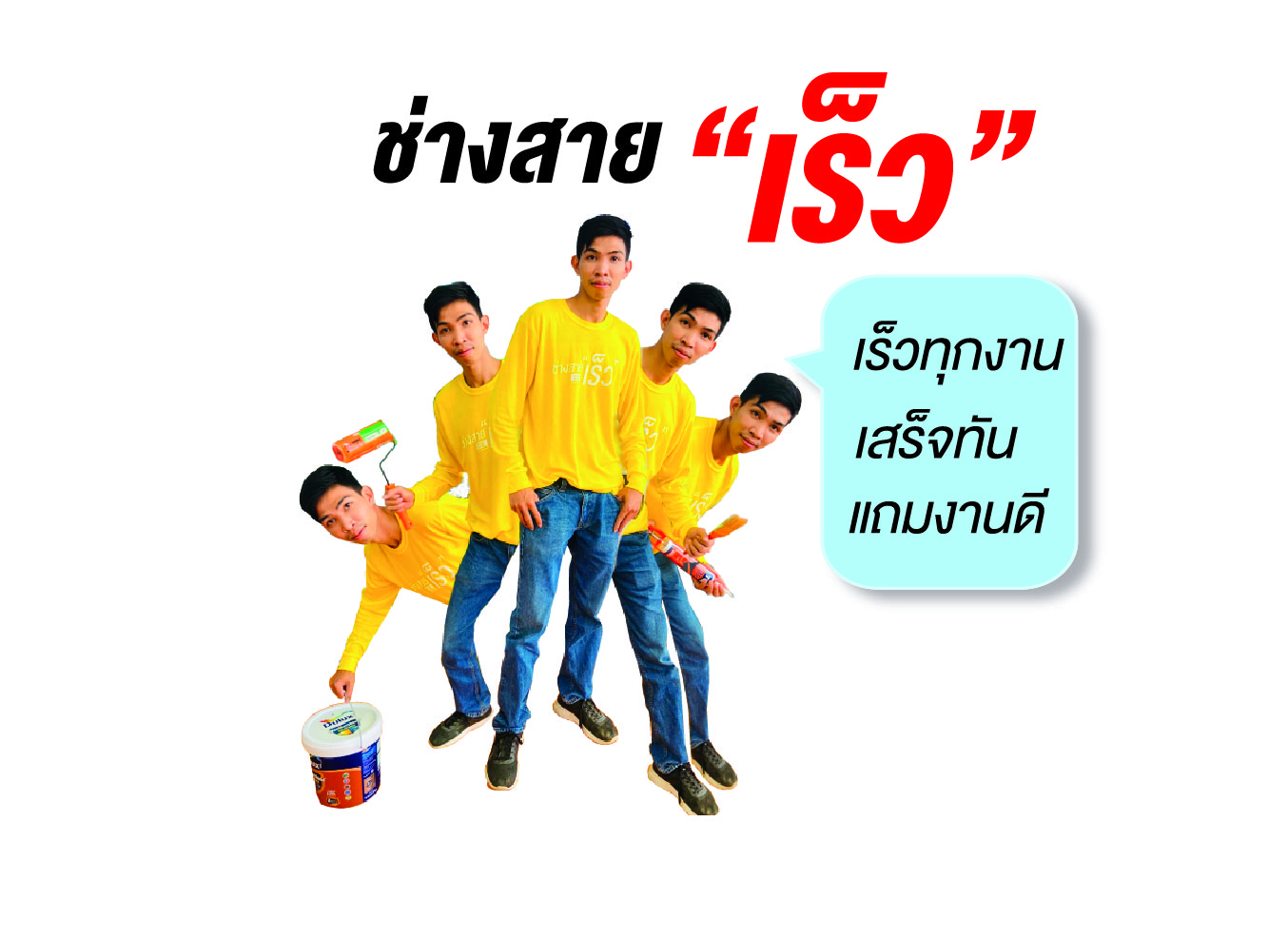 คุณเป็นช่างสายไหน? #20ปีคู่ใจช่างทุกสาย