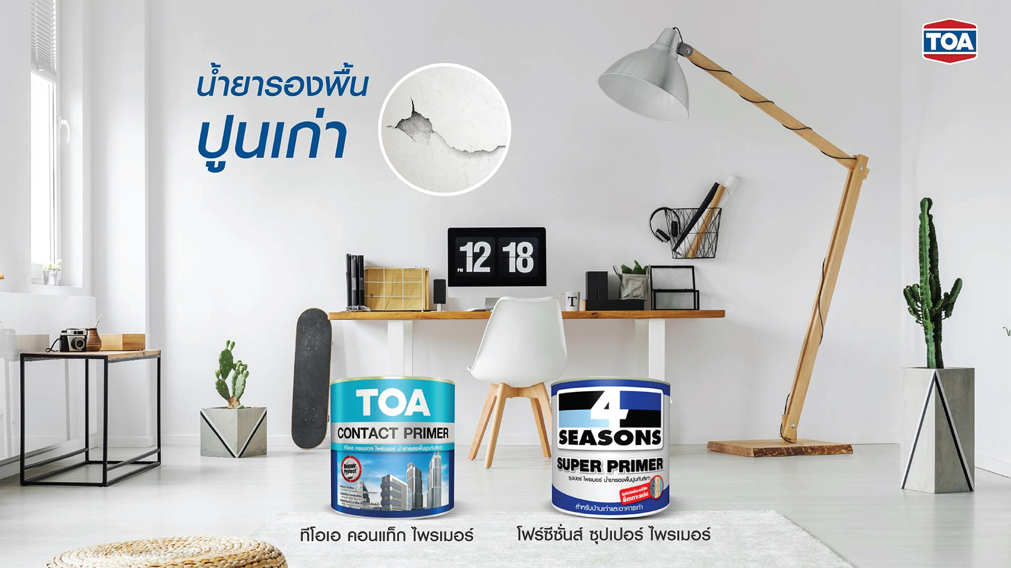 สีรองพื้น TOA ทีโอเอ ซื้อตัวไหนดี? สีรองพื้นราคาเท่าไหร่?