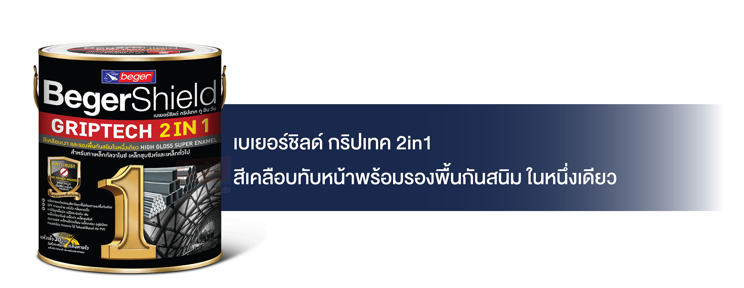 แนะนำตัวเลือกสีทาเหล็กกัลวาไนซ์ พร้อมข้อมูลที่ควรรู้ 