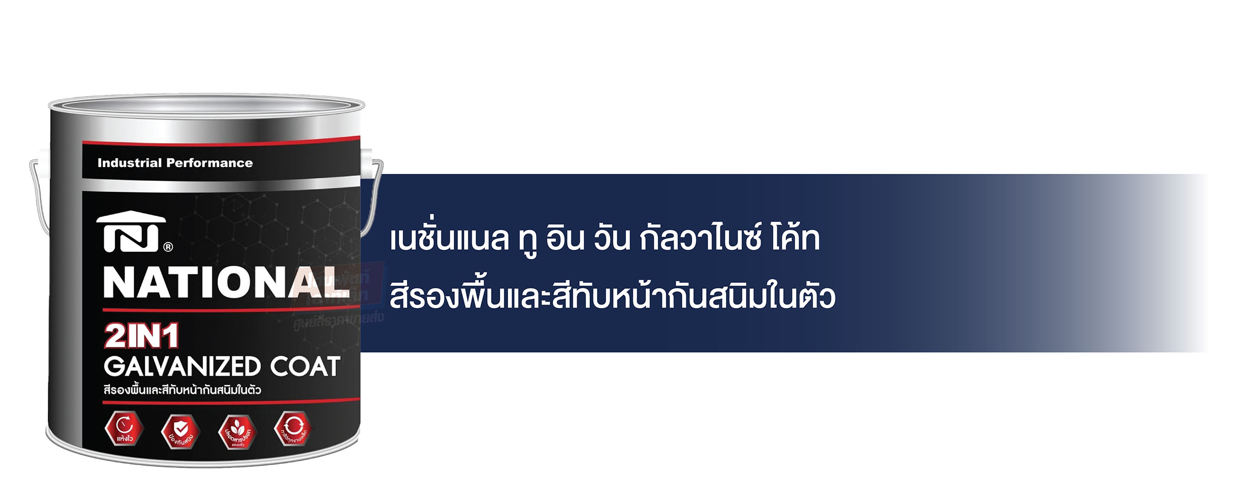 แนะนำตัวเลือกสีทาเหล็กกัลวาไนซ์ พร้อมข้อมูลที่ควรรู้ 