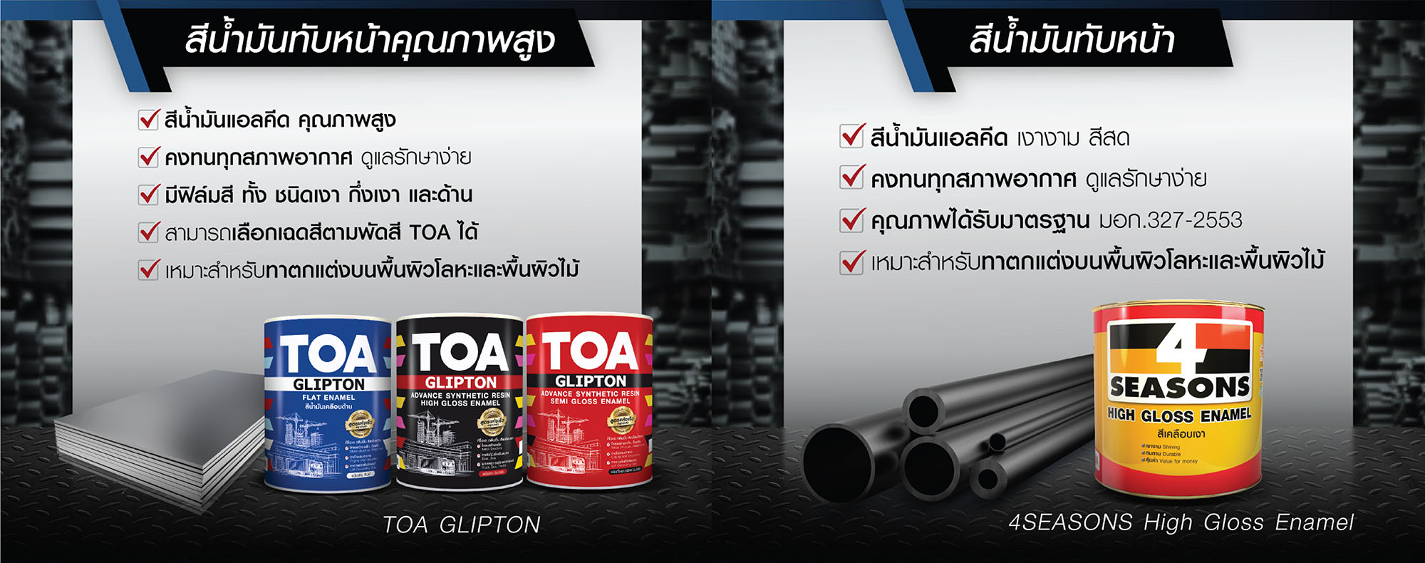 4 ทางเลือกในการซื้อสีทาเหล็กTOA 