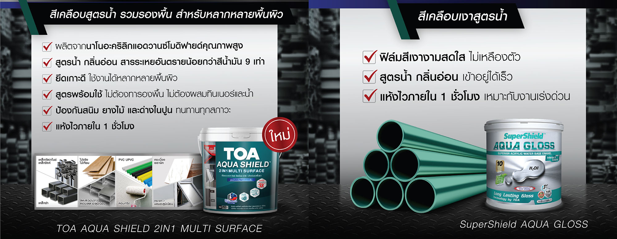 4 ทางเลือกในการซื้อสีทาเหล็กTOA 