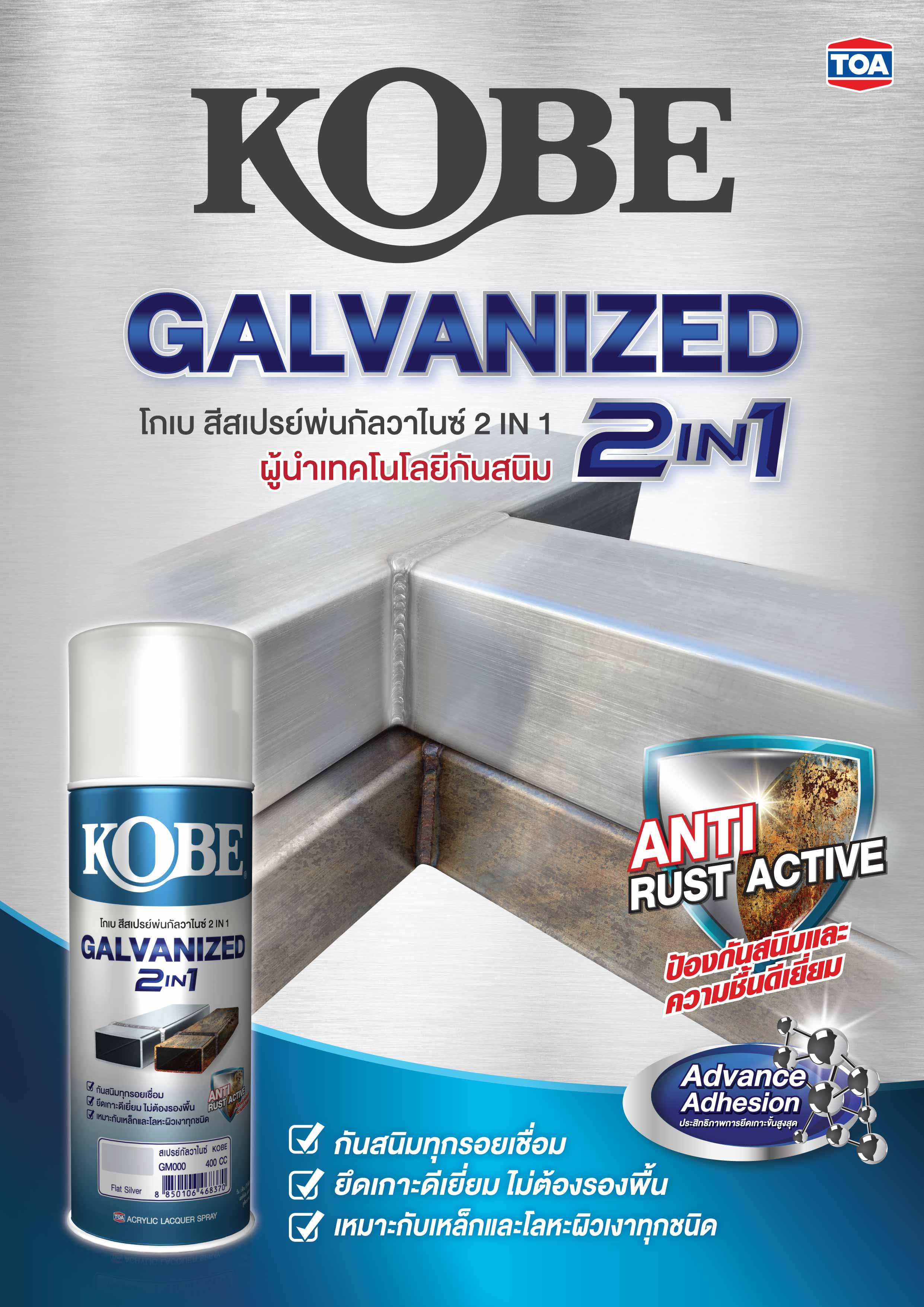 รีวิวสินค้า โกเบ สีสเปรย์พ่นกัลวาไนซ์ 2อิน1 KOBE Galvanized 2in1