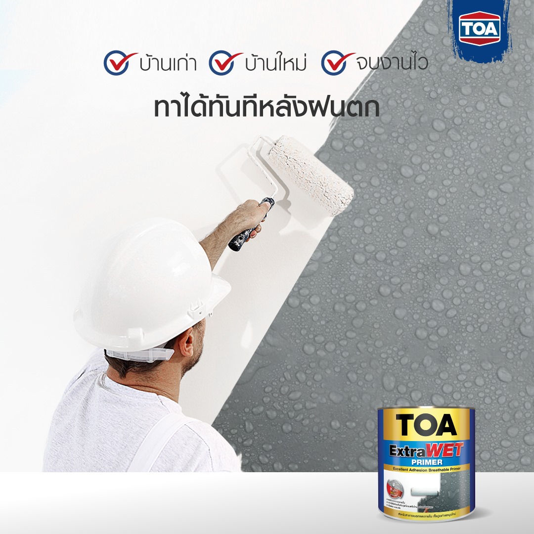 5 สีรองพื้นหน้าฝนขั้นเทพ จากทีโอเอ TOA