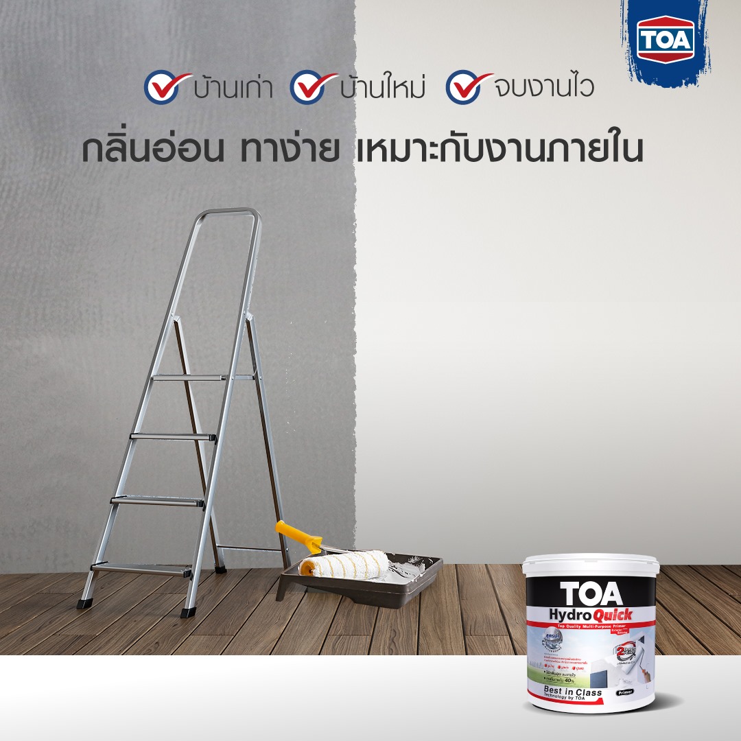 5 สีรองพื้นหน้าฝนขั้นเทพ จากทีโอเอ TOA