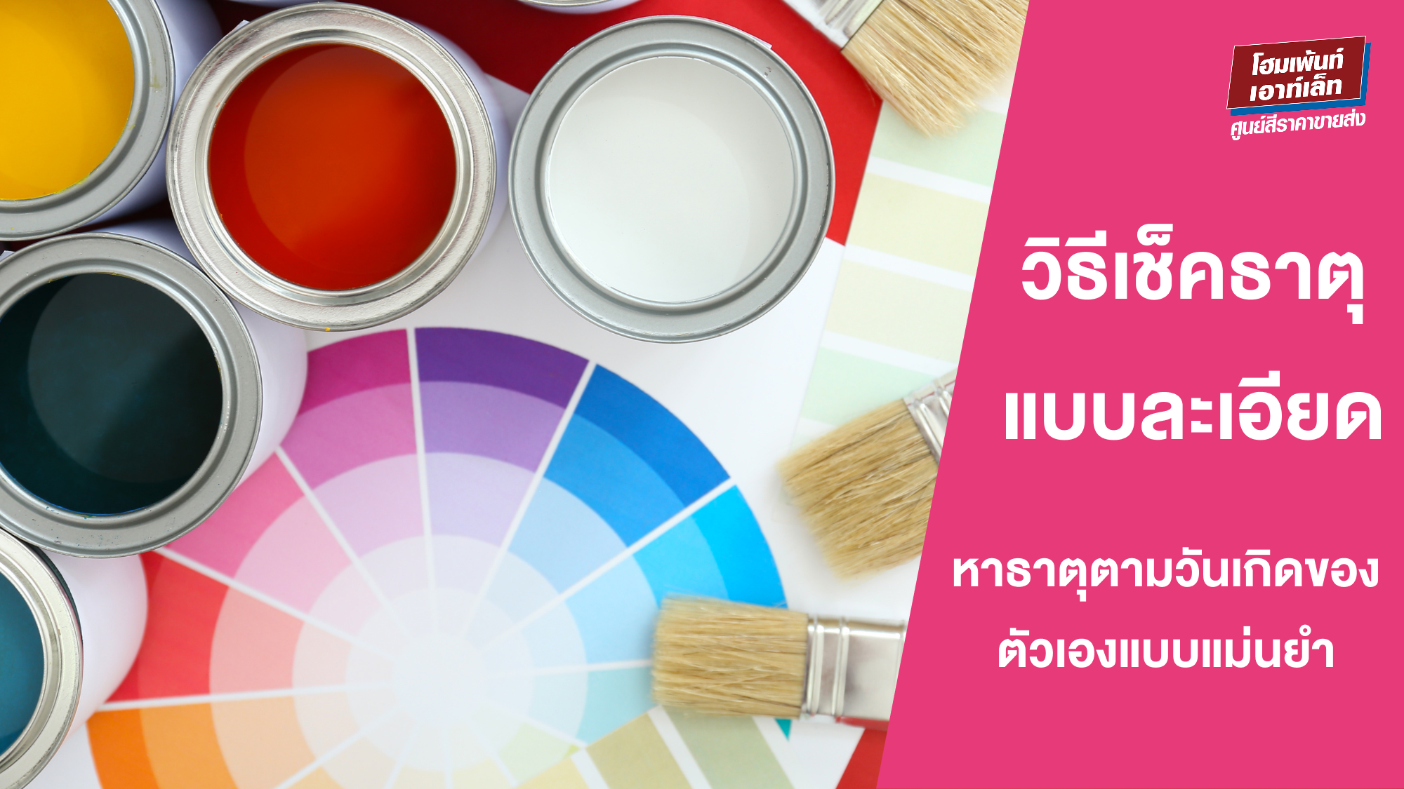 วิธีหาธาตุตัวเอง เช็คธาตุตัวเองแบบละเอียด รู้ลึกรู้จริงจากราศีเกิด