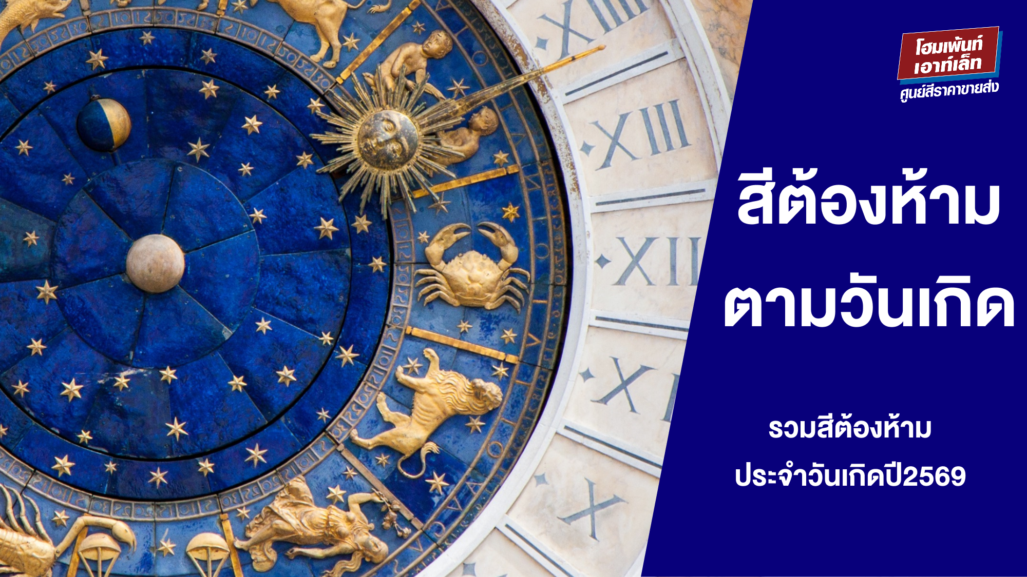 สีต้องห้ามตามวันเกิด 2569 เกิดวันนี้ไม่ถูกกับสีอะไร? เช็กด่วนก่อนเสริมสิริมงคล!