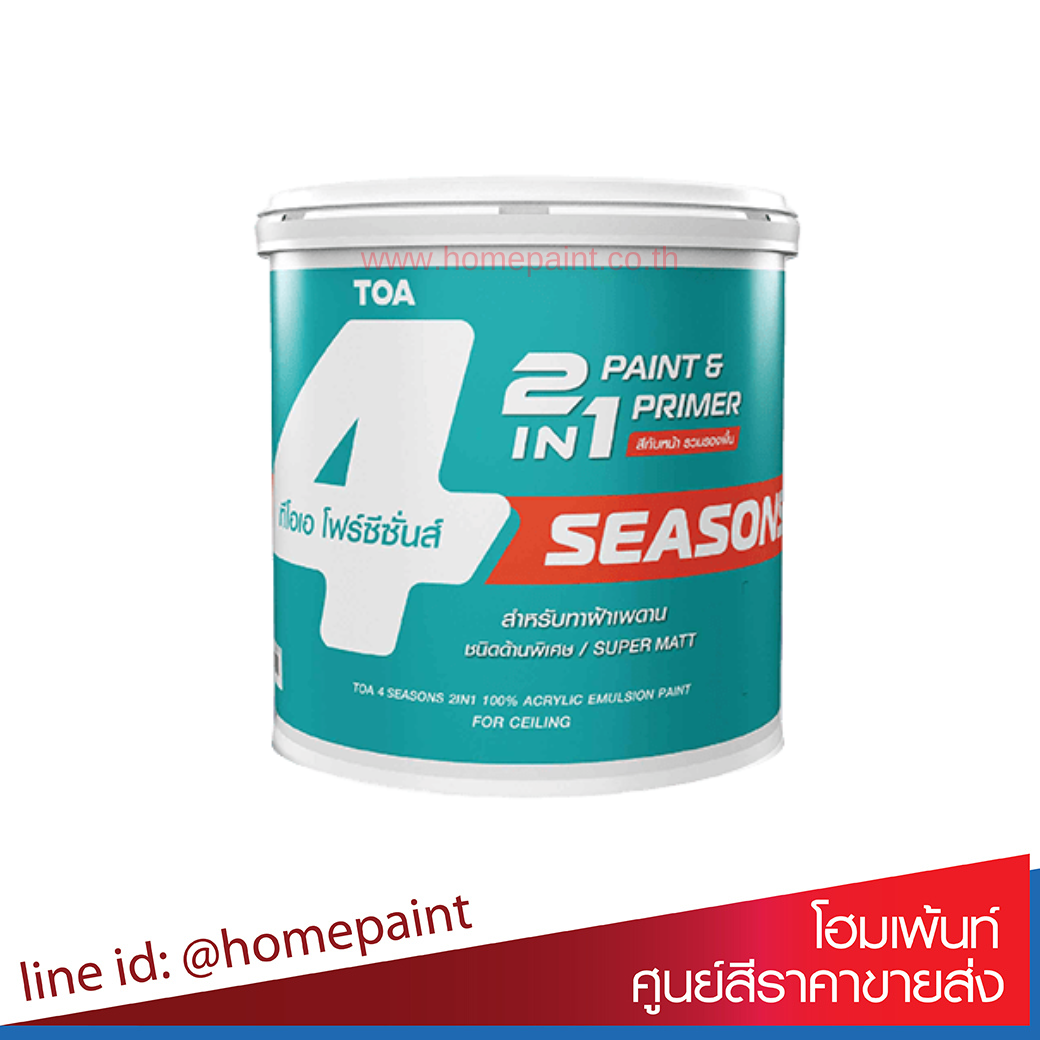 โฟร์ซีซั่นส์ ทูอินวัน สำหรับทาฝ้าเพดาน ชนิดด้านพิเศษ( 5 แกลอน)  / 4 SEASONS 2IN1 for Ceiling Super Matt
