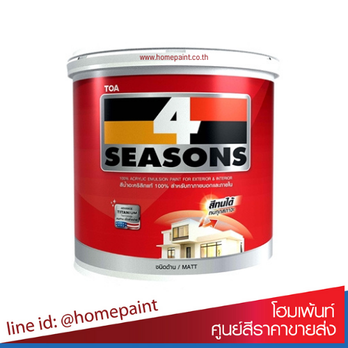 โฟร์ซีซั่น สีน้ำอะคริลิคชนิดด้าน สำหรับภายนอกและภายใน เบส A / TOA 4 Seasons Matt for Exterior and Interior