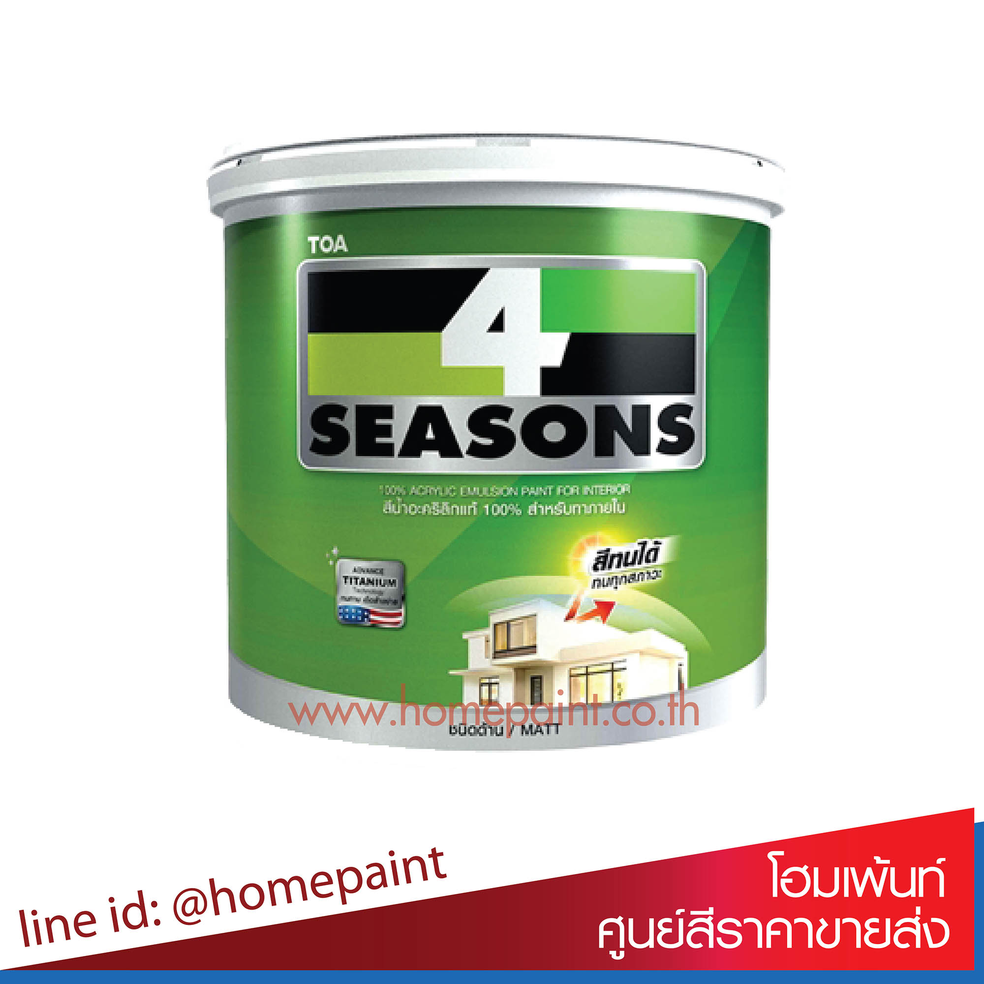 โฟร์ซีซั่นส์ ชนิดด้าน ภายใน / TOA 4 Seasons Matt for Interior