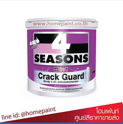 โฟร์ซีซั่นส์ ไฟว์ อิน วัน สีรองพื้นปูนใหม่ / 4 SEASONS 5 in 1 Alkali Resisting Primer