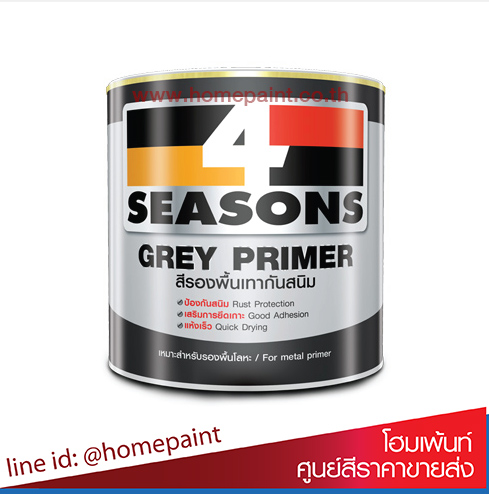 โฟร์ซีซั่นส์ สีรองพื้นเทากันสนิม / 4SEASONS Grey Primer