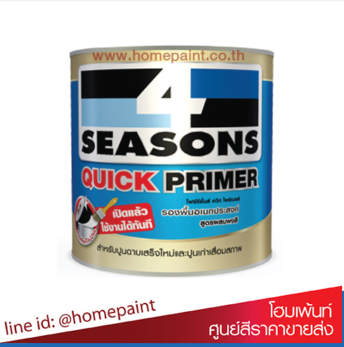 โฟร์ซีซั่นส์ ควิก ไพรเมอร์ / 4SEASONS Quick Primer