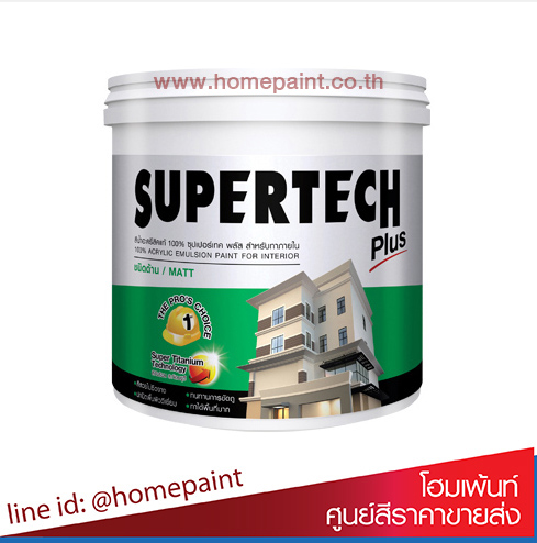 ซุปเปอร์เทค พลัส สีน้ำอะคริลิคชนิดด้าน สำหรับภายใน / Toa Supertech  Plus Matt for Exterior