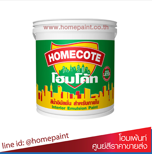 โฮมโค้ท สีน้ำอิมัลชันชนิดด้าน สำหรับภายใน #สีเบอร์ /  Toa HomeCote Matt Emulsion for Interior