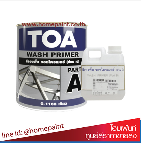 ทีโอเอ  วอชไพร์เมอร์ / TOA Wash Primer 