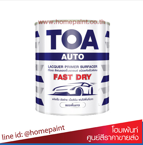 ทีโอเอ สีพ่นรองพื้น ชนิดแห้งเร็วพิเศษ สีขาว #PF099 /TOA Lacquer Primer Surfacer