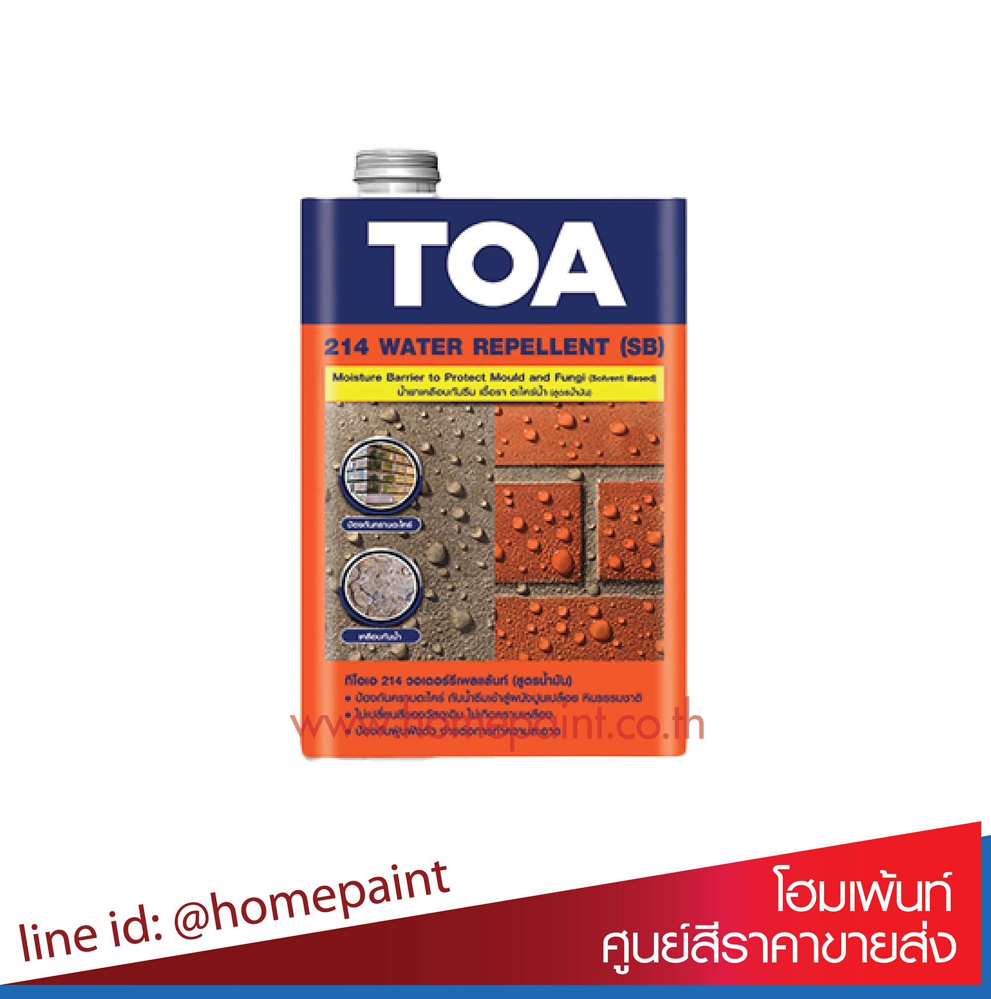ทีโอเอ 214 วอเตอร์ รีเพลแลนท์ (สูตรน้ำมัน) / Toa 214 Water Repellent (SB)