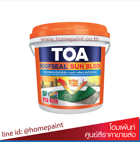 ทีโอเอ รูฟซีล ซันบล็อก / TOA ROOFSEAL Sun Block