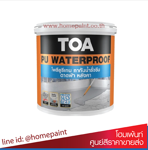 ทีโอเอ พียู วอเตอร์พรู๊ฟ / Toa PU Waterproof