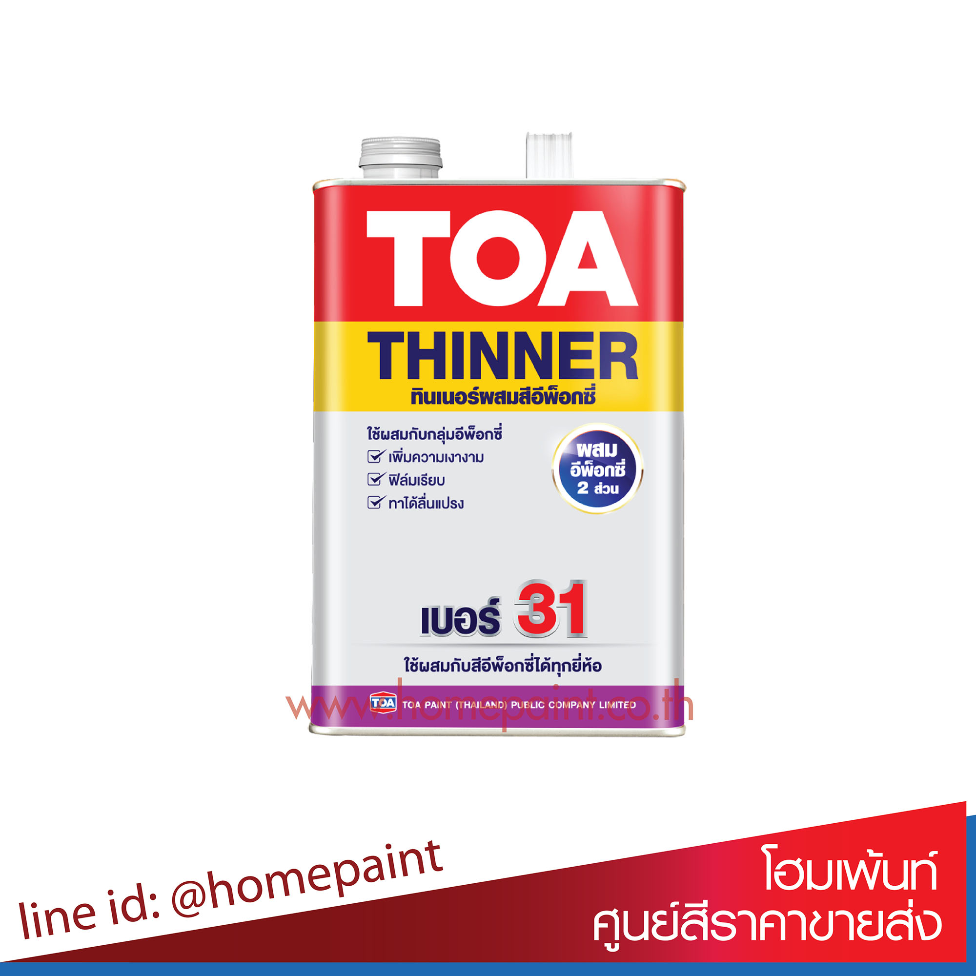 ทีโอเอ ทินเนอร์ เบอร์ 31 / TOA THINNER 31