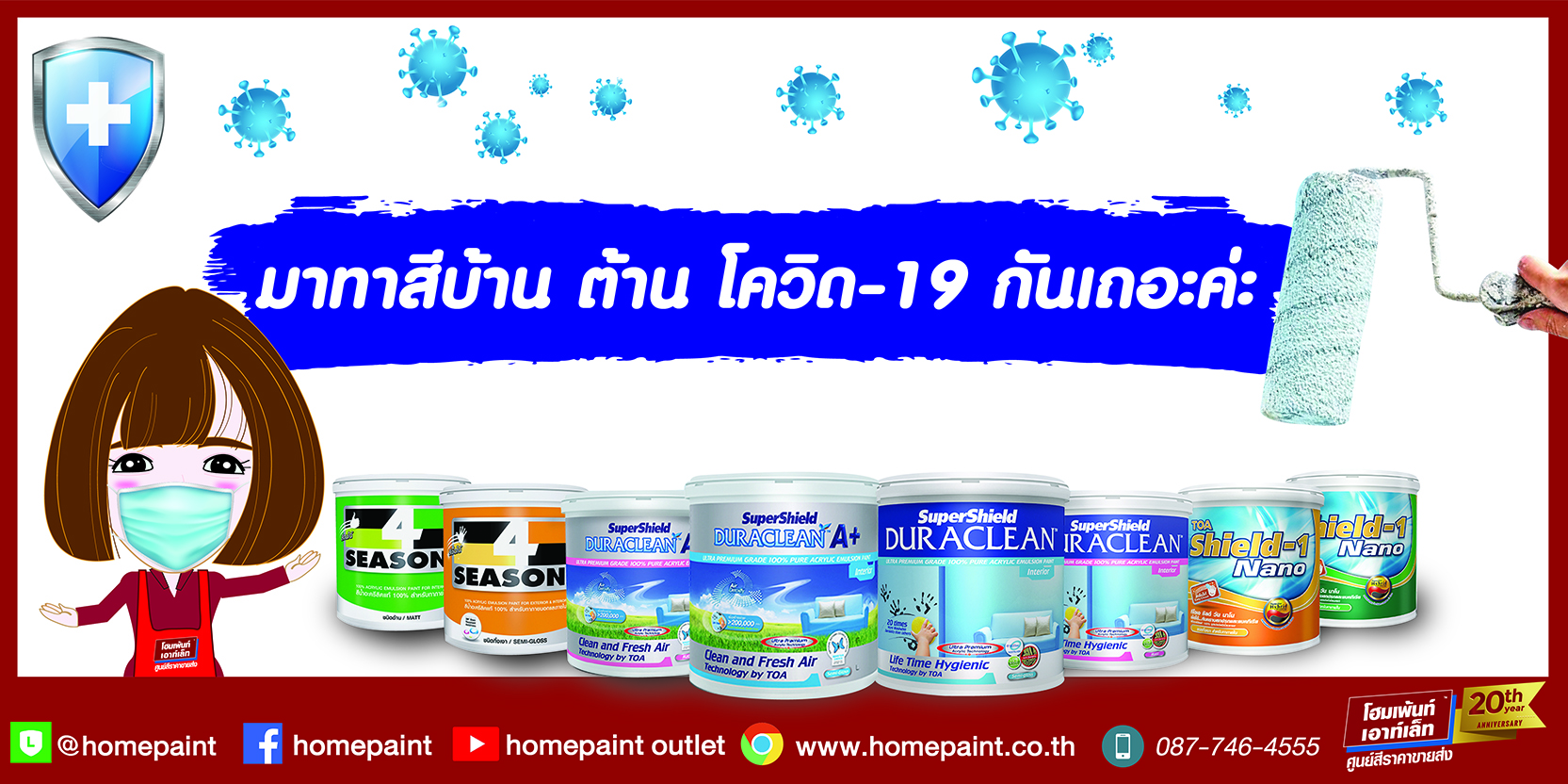  มาทาสีบ้าน  ต้าน โควิด-19 กันเถอะค่ะ 