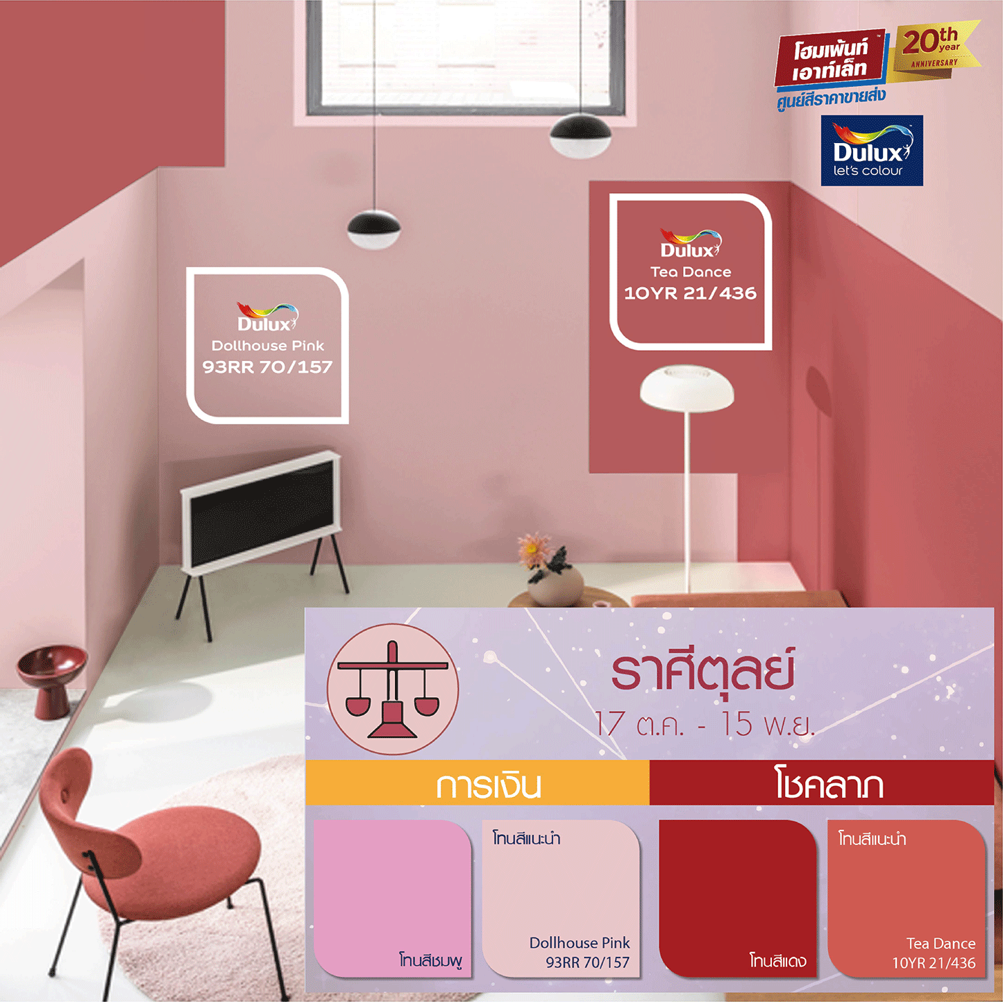 สีทาบ้านเสริมดวง  #ฮวงจุ้ยสีทาบ้าน ที่จะทำให้คุณปังๆ เฮงๆ