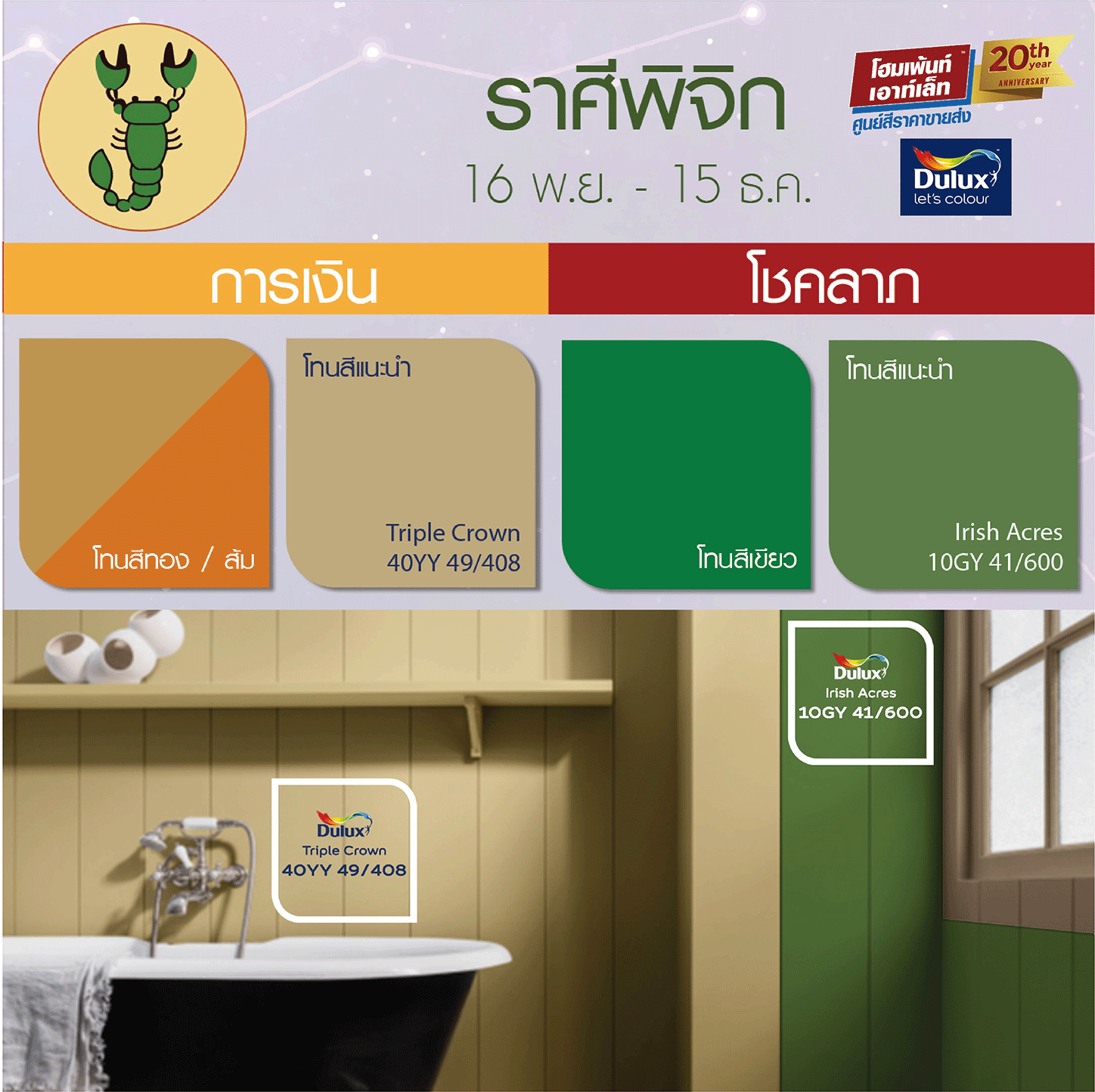 สีทาบ้านเสริมดวง  #ฮวงจุ้ยสีทาบ้าน ที่จะทำให้คุณปังๆ เฮงๆ