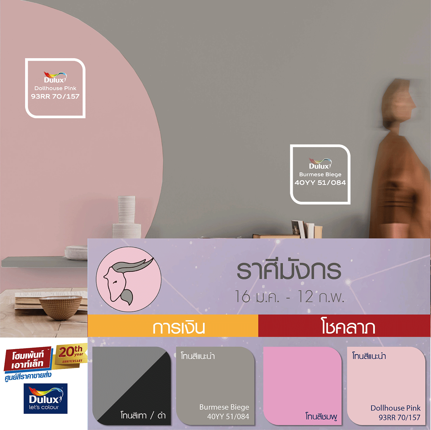 สีทาบ้านเสริมดวง  #ฮวงจุ้ยสีทาบ้าน ที่จะทำให้คุณปังๆ เฮงๆ