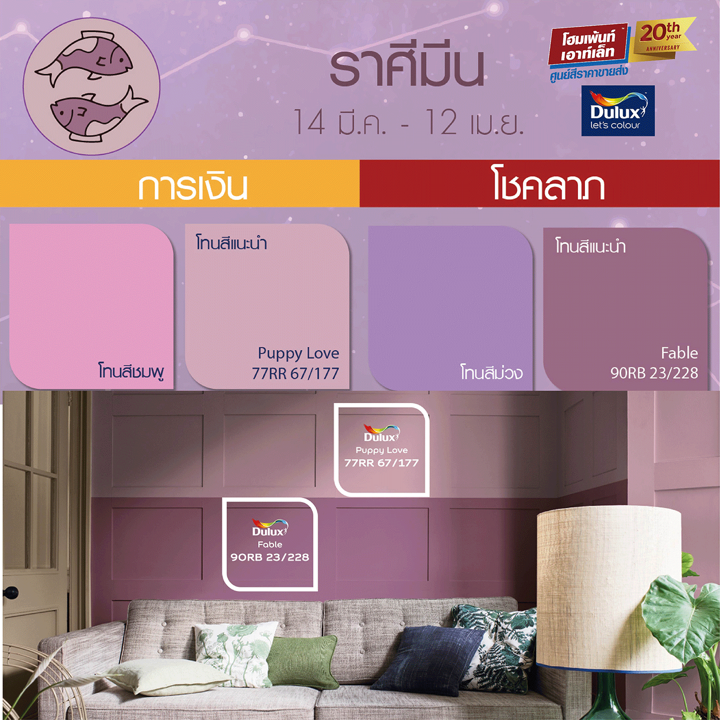 สีทาบ้านเสริมดวง  #ฮวงจุ้ยสีทาบ้าน ที่จะทำให้คุณปังๆ เฮงๆ