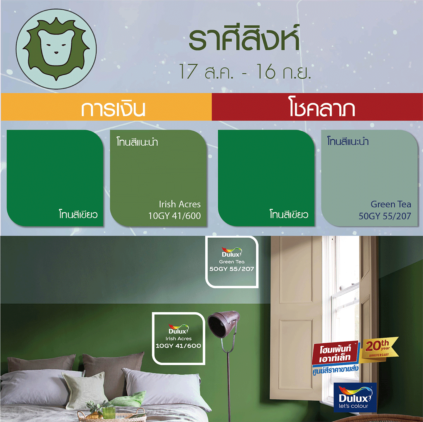สีทาบ้านเสริมดวง  #ฮวงจุ้ยสีทาบ้าน ที่จะทำให้คุณปังๆ เฮงๆ