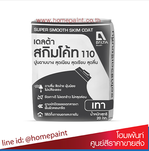 เดลต้า สกิมโค้ท 110 สีเทา 20กก. / Delta Skim Coat 110 grey