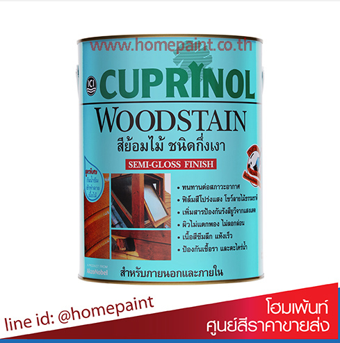 คิวปรีโนล สีย้อมไม้  ชนิดกึ่งเงา / cuprinol woodstain semi-gloss