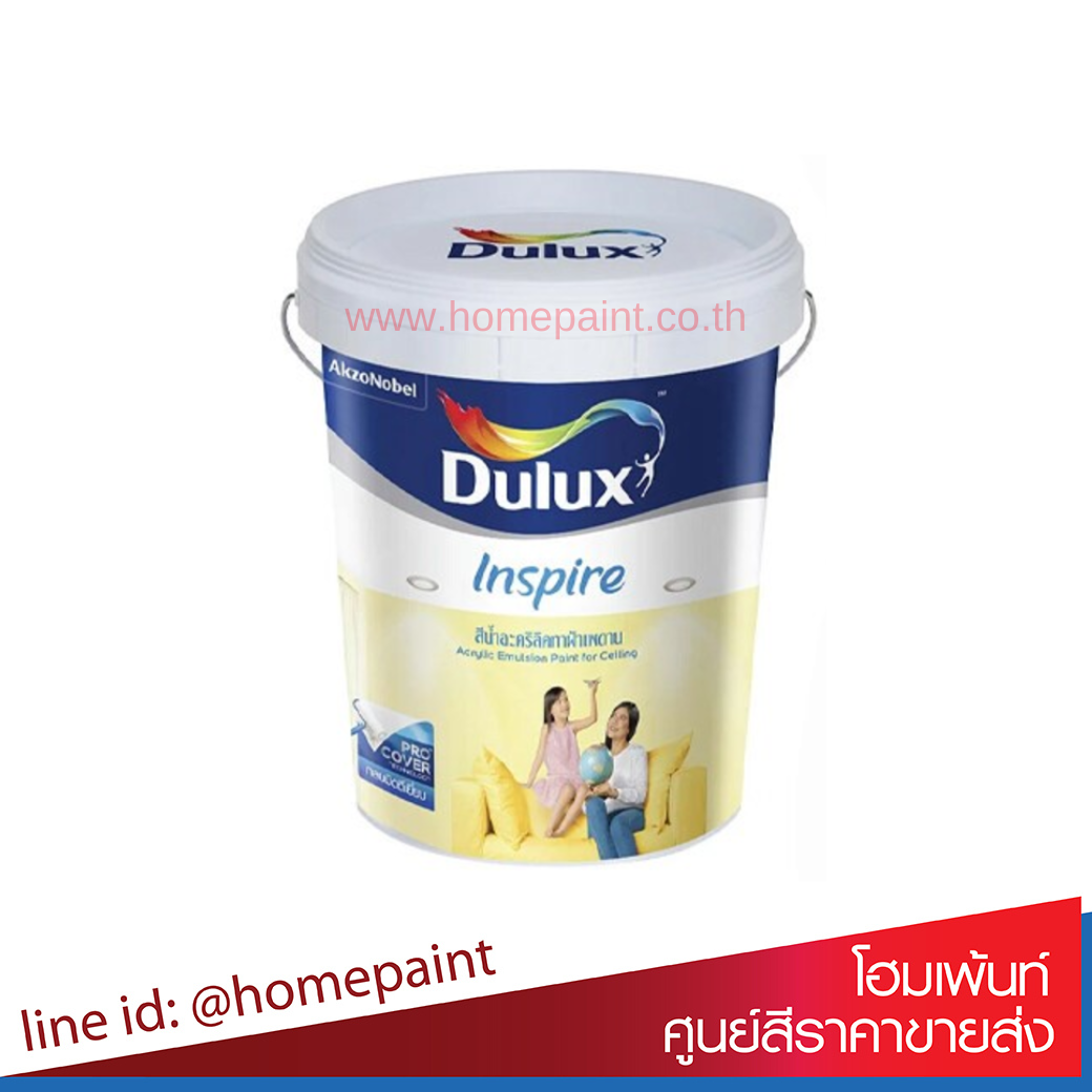 ดูลักซ์ อินสไปร์ สีทาฝ้าเพดาน / Dulux Inspire Ceiling Paint