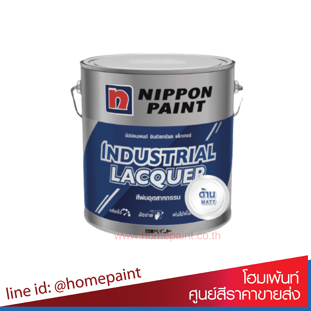 นิปปอนเพนต์ อินดัสเทรียล แล็กเกอร์ (ด้าน)/Nippon Paint Industrial Lacquer (Matt)