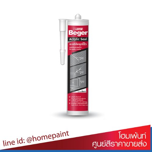 เบเยอร์ อะคริลิก ซีล อะคริลิกอุดโป๊ว รอยต่อและรอยร้าว / Beger Acrylic Seal