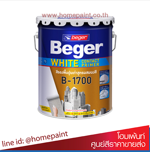 เบเยอร์ ไวท์ คอนเทค ไพรเมอร์ #B-1700 / Beger White Contact Primer B-1700 