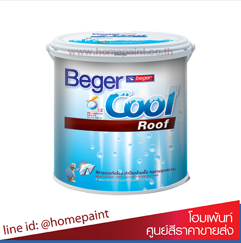 เบเยอร์คูล รูฟ / Begercool Roof สีทาหลังคากันร้อน