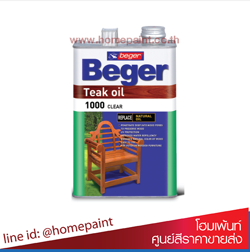 เบเยอร์ ทีคออยล์ / Beger Teak Oil