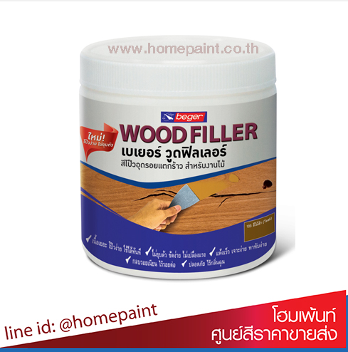 เบเยอร์ วูด ฟิลเลอร์ สีโป๊วไม้สำหรับอุดโป๊วรอยแตกของร่องไม้ / Beger Wood Filler