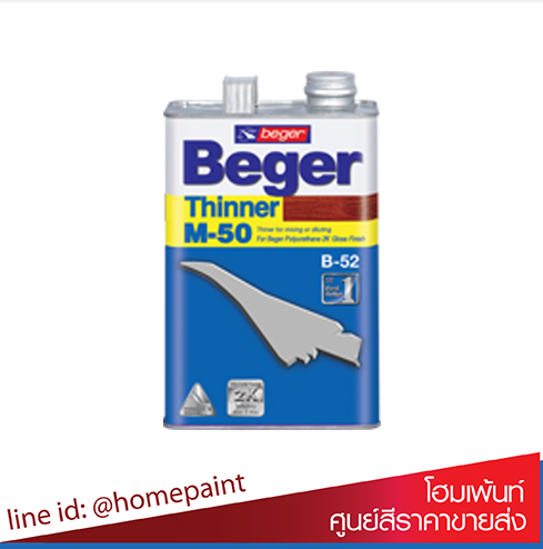เบเยอร์ทินเนอร์  M-50 / Beger Thinner M-50